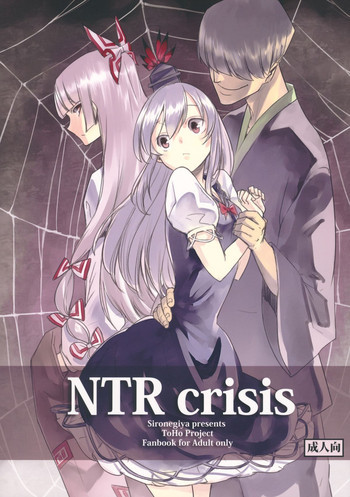NTRcrisisの表紙画像