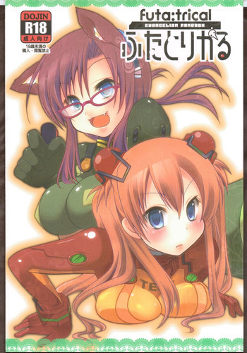 ふたとりかるの表紙画像