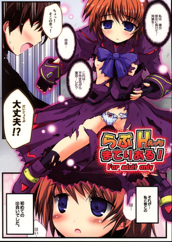 らぶHまてりある!の表紙画像
