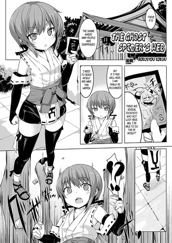 鬼蜘蛛の巣の表紙画像