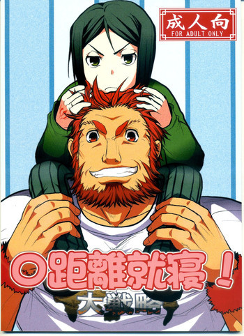 0距離就寝!の表紙画像