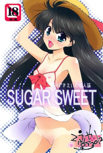 SUGAR SWEETの表紙画像