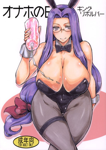 オナホの日の表紙画像
