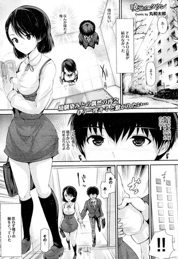 暁ニュータウンの表紙画像