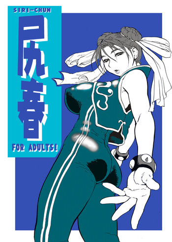 尻春の表紙画像
