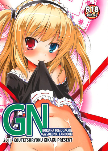 GNの表紙画像