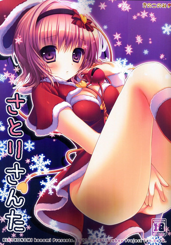 さとりさんたの表紙画像