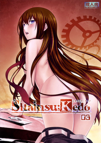 Sitainsu;Kedo シタインス・ケード 03の表紙画像