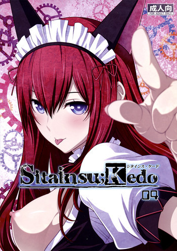 Sitainsu；Kedo シタインス・ケード 04の表紙画像