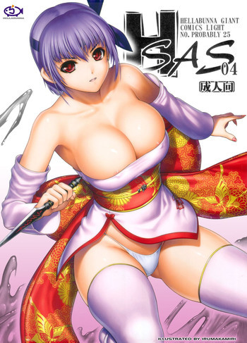 H.SAS 04の表紙画像