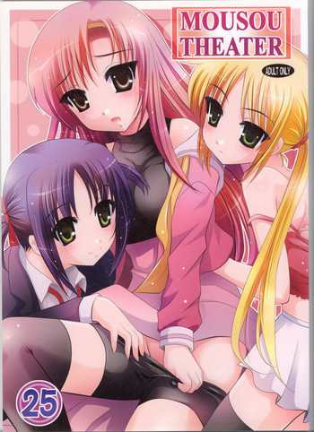 Mousou Theater 25の表紙画像