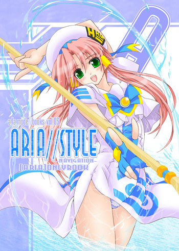 ARIA//Style -Navigation-の表紙画像