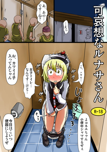 エアC83エア新刊　可哀想なルナサさんの表紙画像