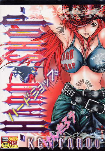 ハードショップ ~HARD SHOP~の表紙画像