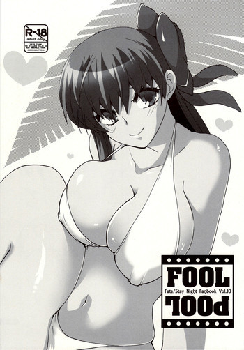 FOOL POOLの表紙画像