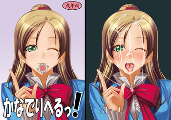 かなでりへるっ！の表紙画像