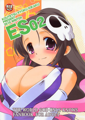ES02の表紙画像