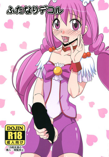 Futanari Decorの表紙画像