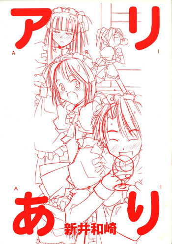 アリありの表紙画像