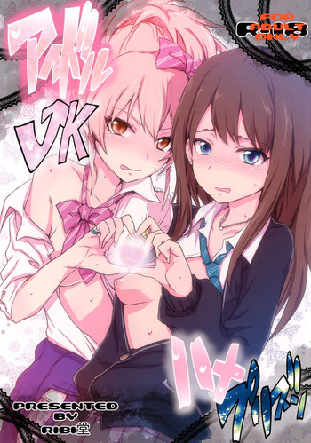 アイドルJKハメプリズンの表紙画像