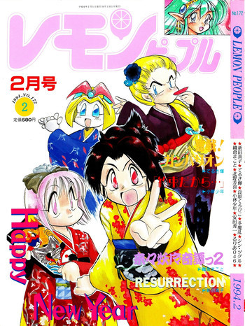 レモンピープル　1994年2月号の表紙画像