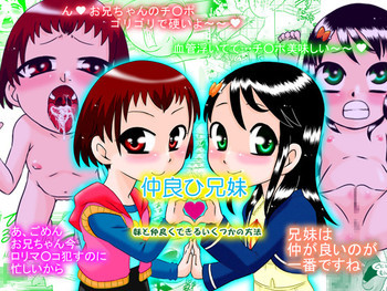 How To Get More Intimate With Your Little Sisterの表紙画像