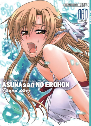 ASUNAsan NO EROHONの表紙画像