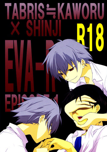 EVA-R EPISODE:1の表紙画像