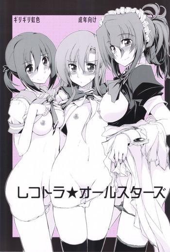 しつトラ★オールスターズの表紙画像