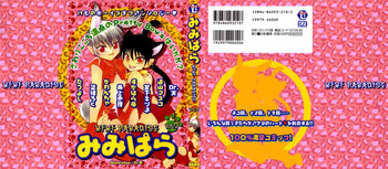 みみぱら - MIMIPARADISE 2の表紙画像