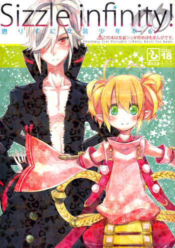 懲りずに女装少年本6 Sizzle Infinity!の表紙画像