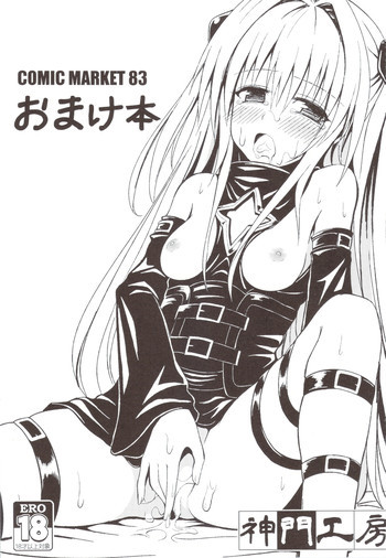 C83おまけ本の表紙画像