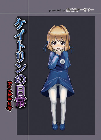 ケイトリンの日常の表紙画像