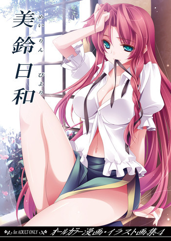 美鈴日和の表紙画像