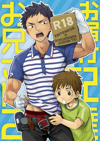 お届け!配達お兄さん2の表紙画像