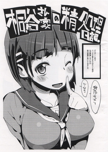 桐ヶ谷さん家の精処理日記。の表紙画像