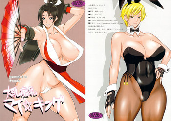 大乳魔乳 マイ☆キングの表紙画像