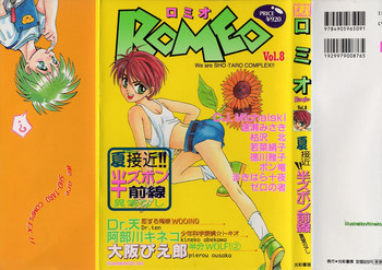 Romeo Vol. 8の表紙画像