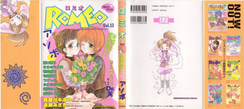 Romeo Vol. 13の表紙画像