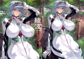 綾波第4回+おまけ本+ポストカードの表紙画像