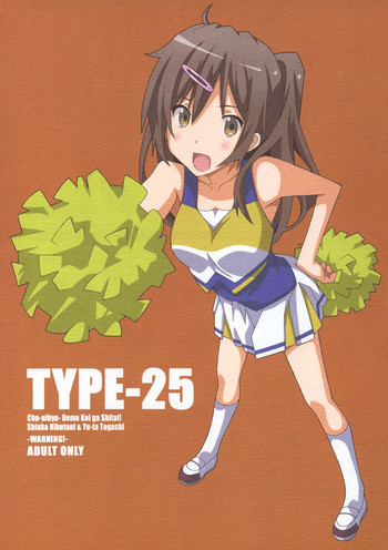TYPE-25の表紙画像