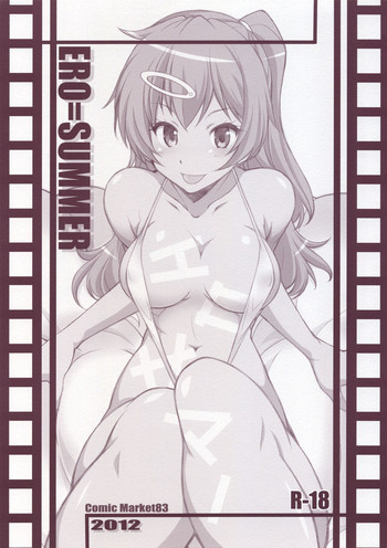 ERO=SUMMERの表紙画像