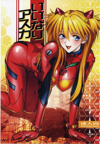 いいなりアスカの表紙画像