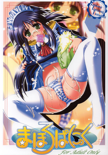 まほろぱにっくの表紙画像