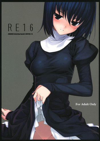 RE16の表紙画像