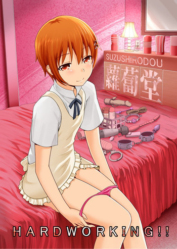 Hardworking!!の表紙画像