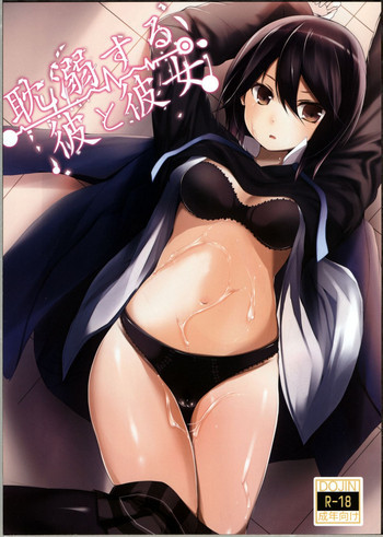 耽溺する彼と彼女の表紙画像