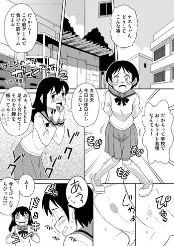 おんなのこはガマンできない！２の表紙画像