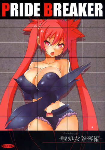 PRIDE BREAKER -戦処女陥落編-の表紙画像