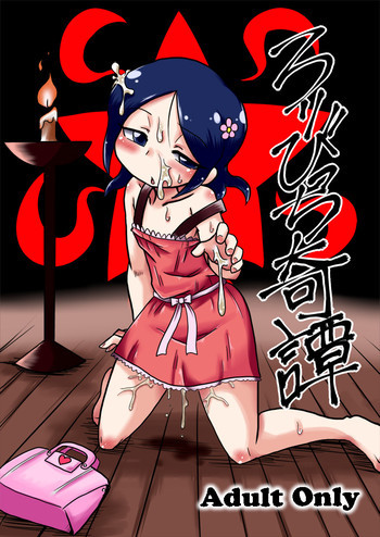 ろりびっち奇譚の表紙画像